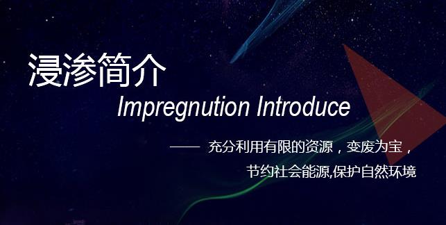 鑄件為什么要浸滲？以及浸滲劑發(fā)展歷程